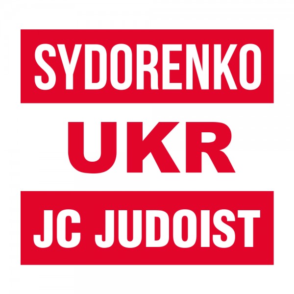 Нашивка на кімоно дзюдо-Нашивка