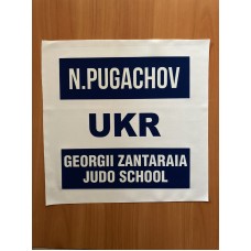 Нашивка на кимоно дзюдо |  | ADIDAS-AD0006054